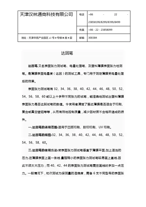达因笔
