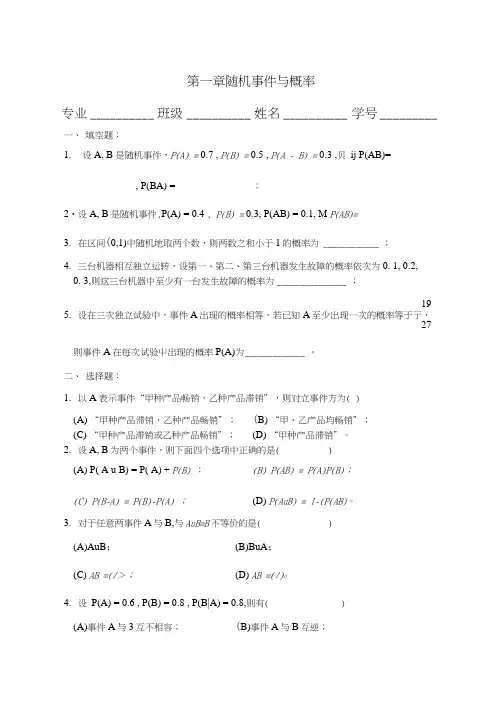《概率论与数理统计》单元自测题及答案.doc