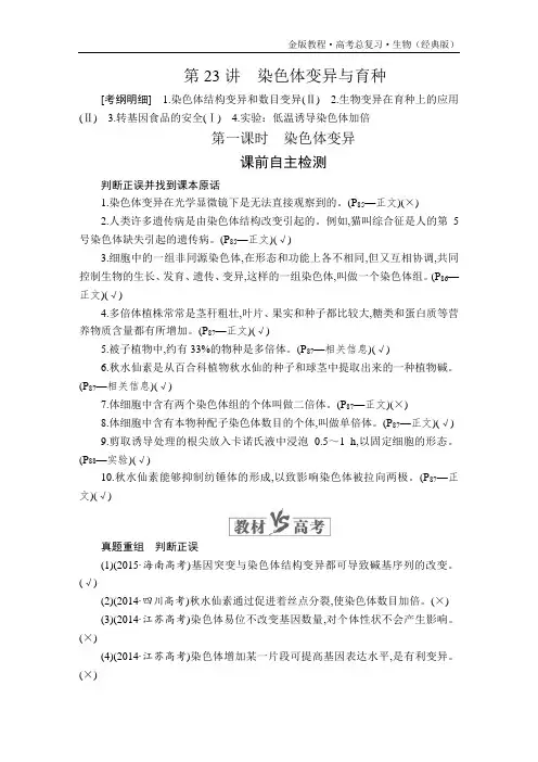 金版教程高考总复习生物(经典版)复习讲义必修2第七单元第23讲第一课时