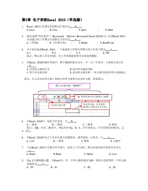 2016浙大远程计算机应用基础(A)作业4(含答案)