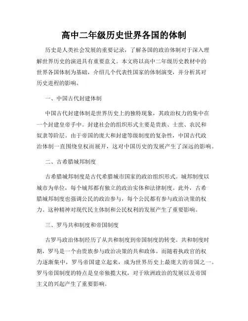 高中二年级历史世界各国的体制