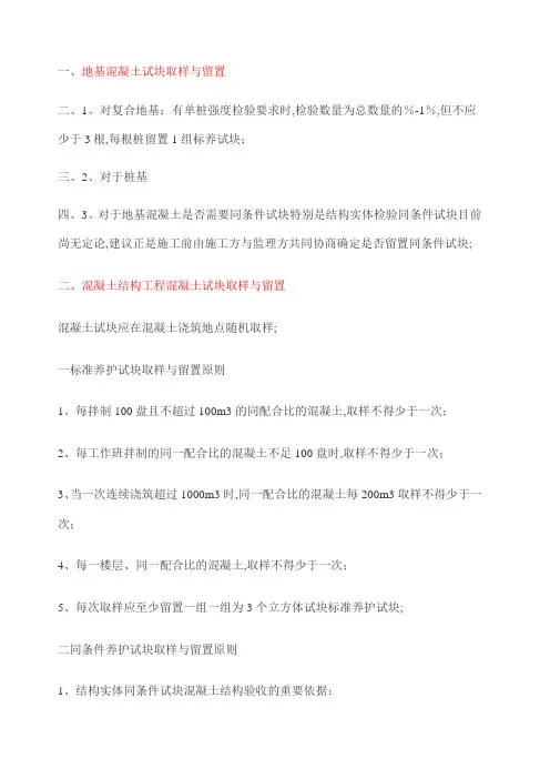 各部位混凝土试块的留置标准 2