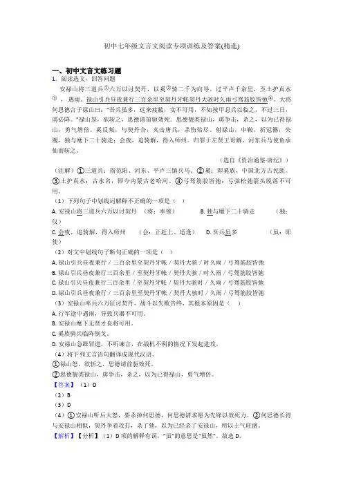初中七年级文言文阅读专项训练及答案(精选)