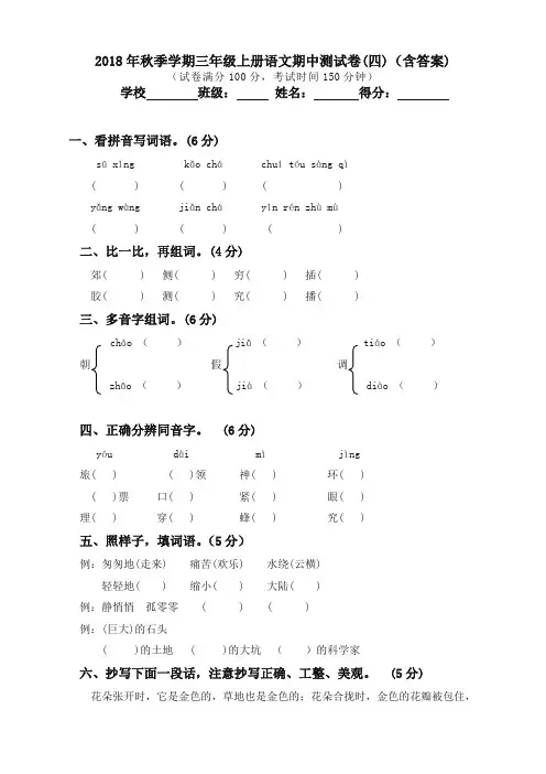 人教部编版三年级上册语文试题期中测试卷(含答案 新版