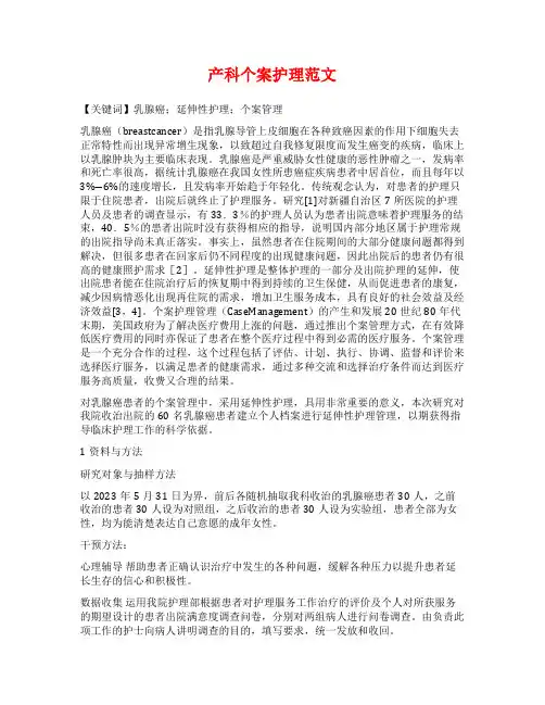 产科个案护理范文 2