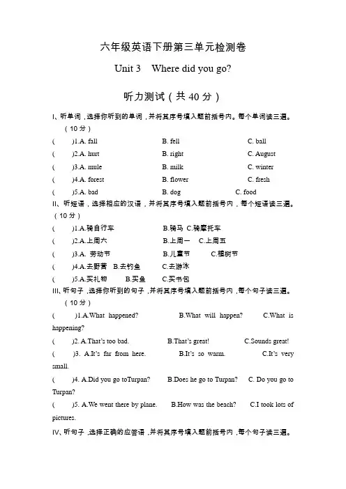 人教PEP版六年级下学期英语Unit  3   Where did you go试卷