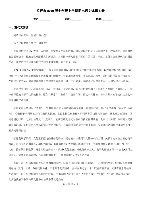 拉萨市2019版七年级上学期期末语文试题B卷(模拟)