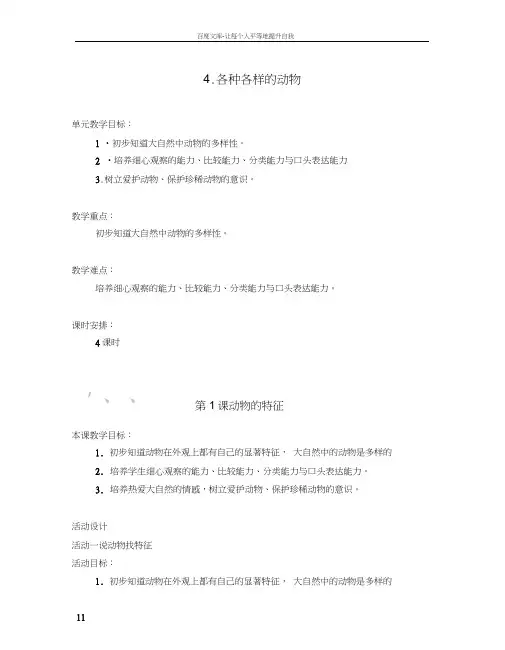 各种各样的动物