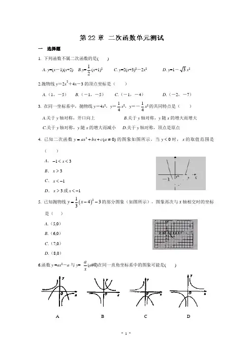 2015届九年级数学每课时精讲精练系列(人教版)第22章 二次函数单元测试题(含答案)
