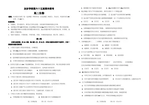 2017-2018学年吉林省辽源市田家炳高中等友好学校高二下学期期末联考生物试题(PDF版)