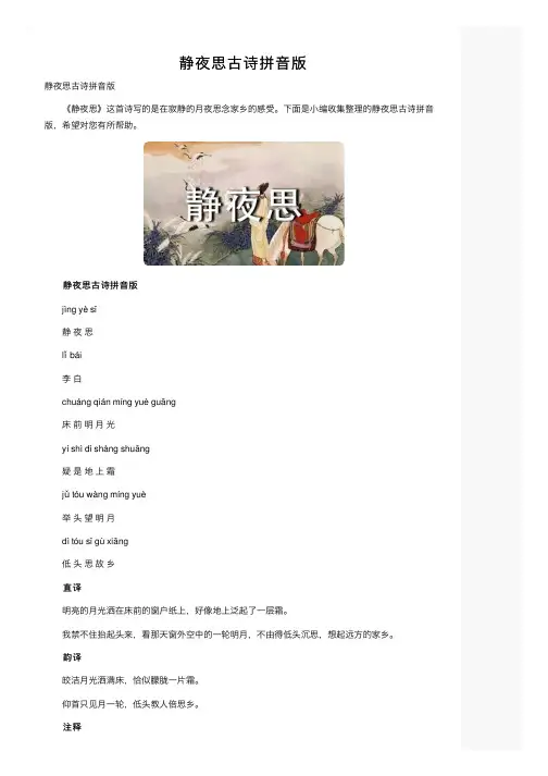 静夜思古诗拼音版