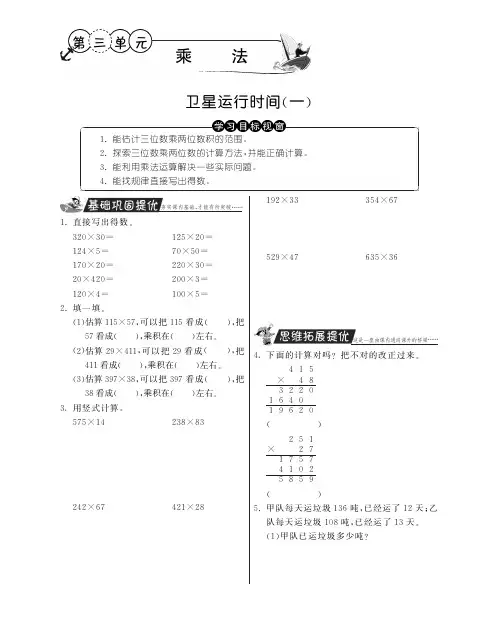 四年级上册数学试题-卫星运行时间一丨北师大版含答案