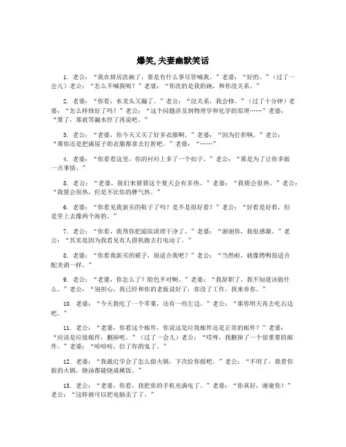 爆笑,夫妻幽默笑话