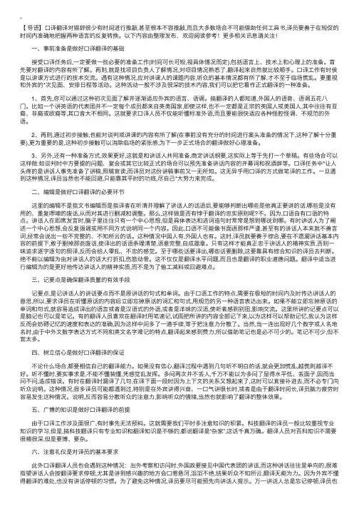 英语口译翻译应注意哪些问题？