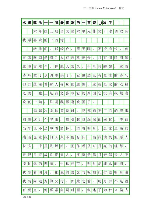 作文：水调歌头——我最喜欢的一首诗_600字