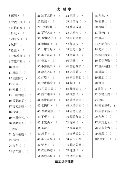 小升初语文笔记字词音练习题