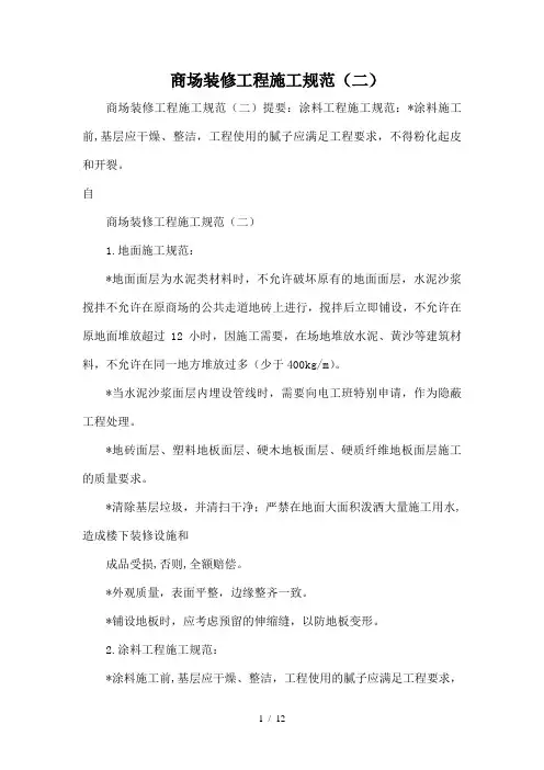 商场装修工程施工规范