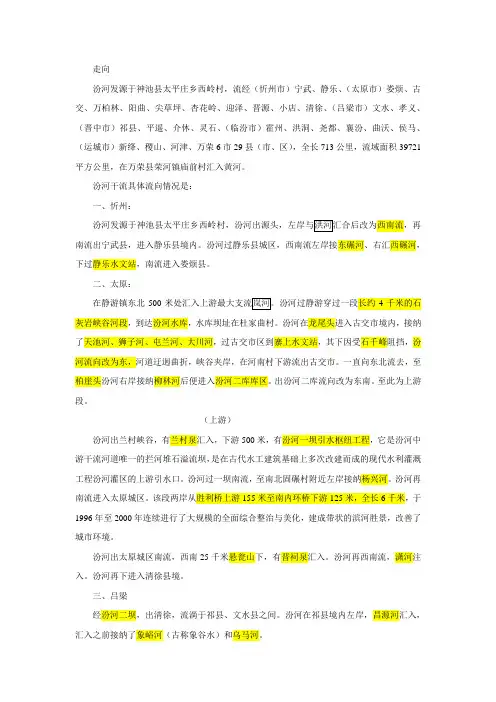 汾河水系