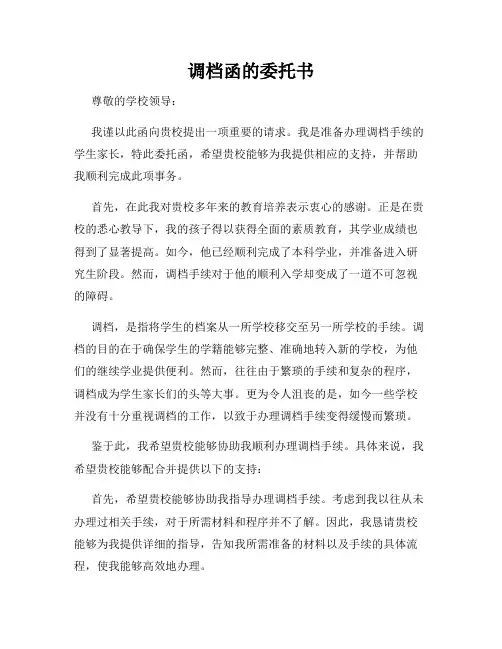 调档函的委托书