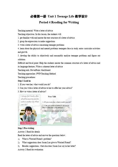 Unit 1 Period 4 Reading for Writing教学设计-高一英语人教版必修一