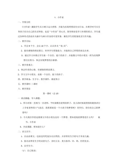 米佳的愿望教学设计