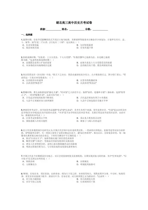 湖北高三高中历史月考试卷带答案解析
