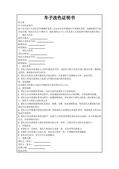 车子改色证明书