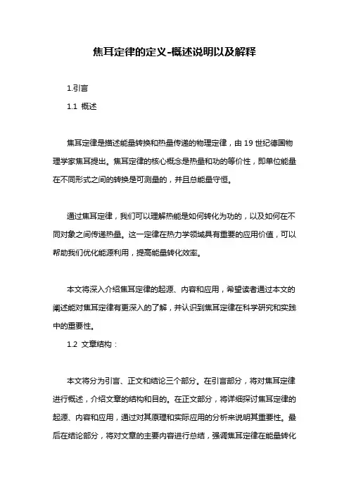 焦耳定律的定义-定义说明解析
