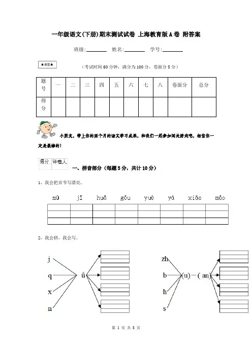 一年级语文(下册)期末测试试卷 上海教育版A卷 附答案