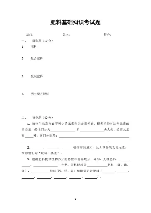 肥料知识考试题