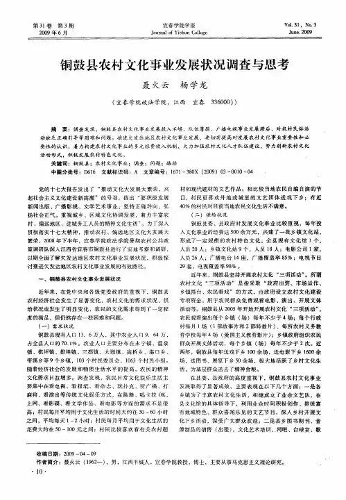 铜鼓县农村文化事业发展状况调查与思考