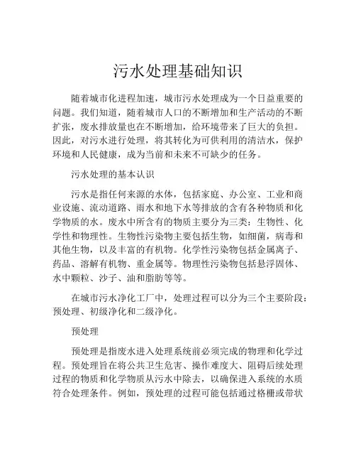 污水处理基础知识