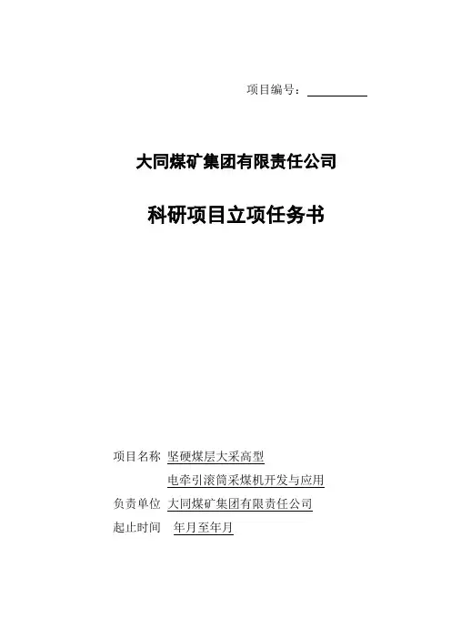 1、科研项目立项任务书