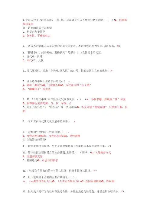 「2016大学生恋爱与性健康课后习题答案」