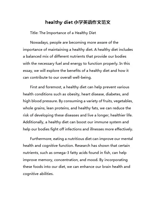 healthy diet小学英语作文范文