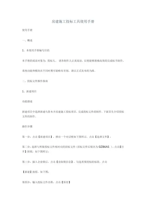 房建施工投标工具使用手册