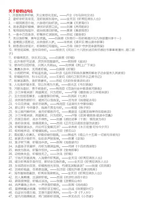 关于虾的诗