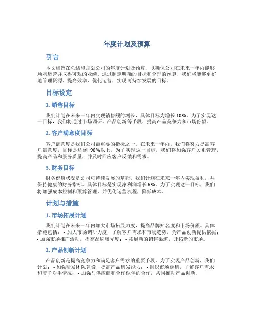 年度计划及预算
