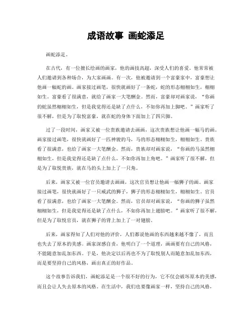 成语故事 画蛇添足