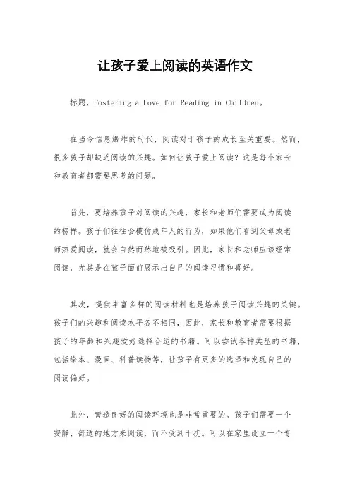 让孩子爱上阅读的英语作文