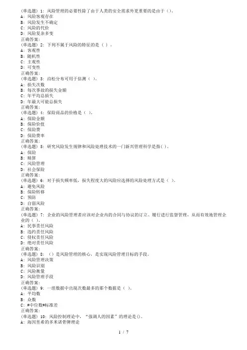 南开18春学期《风险管理》在线作业
