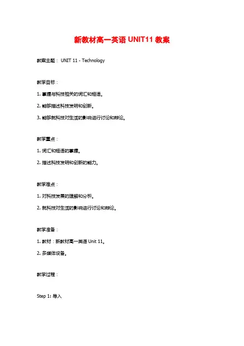 新教材高一英语UNIT11教案