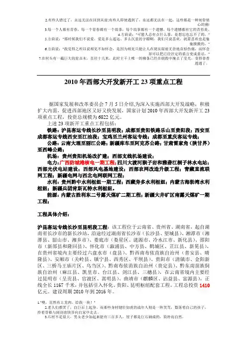 今年西部大开发新开工23项重点工程