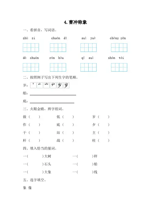 部编版语文二年级上册 4曹冲称象 同步练习