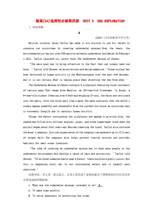 新教材适用2024版高考英语一轮总复习练案34选择性必修第四册Unit3SeaExploration
