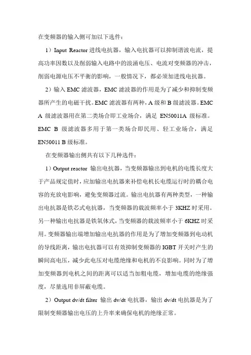 滤波器和电抗器的选用