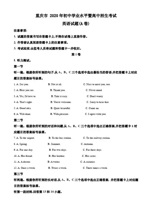 重庆市 2020年初中学业水平暨高中招生考试英语试题(解析版)