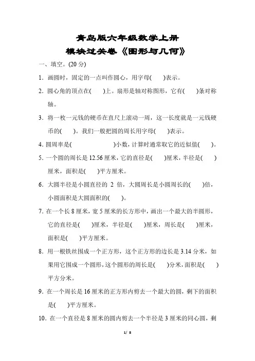【青岛版】六年级数学上册《《 图形与几何》专题测试卷》(附答案)