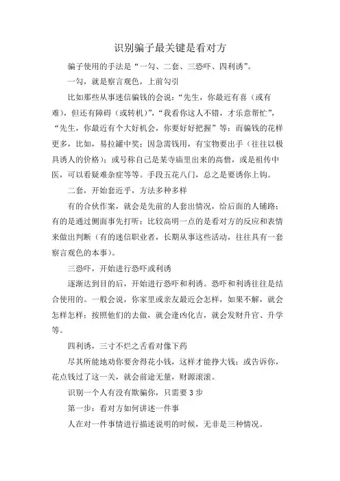 识别骗子最关键是看对方