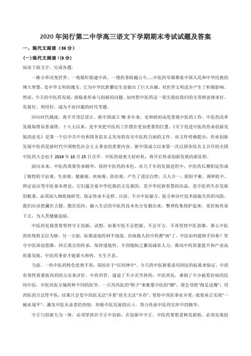 2020年闵行第二中学高三语文下学期期末考试试题及答案